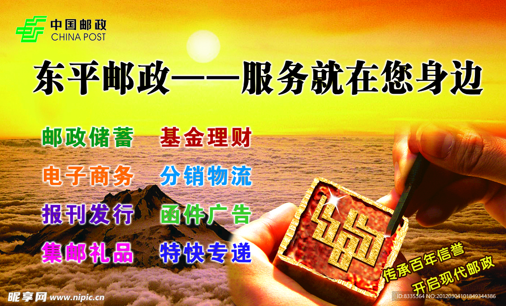 中国邮政