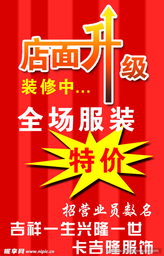 店面升级