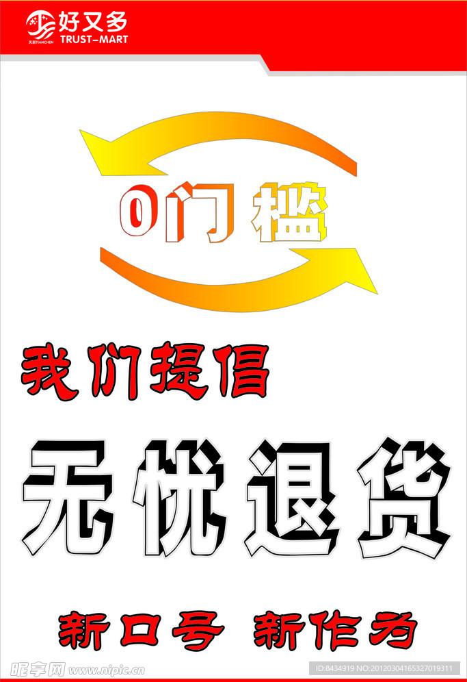 无忧退货