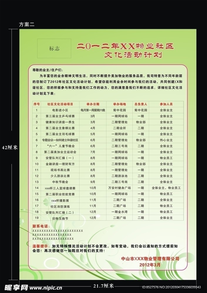 社区计划