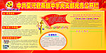 党建 制度
