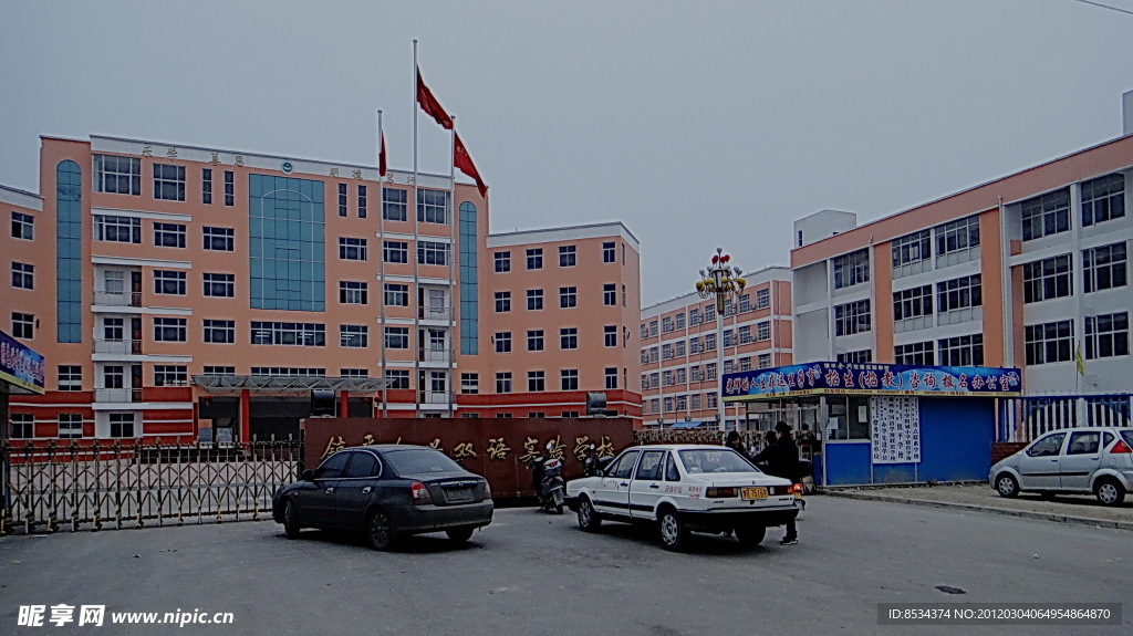 新村 学校