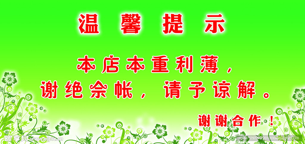 温馨提示