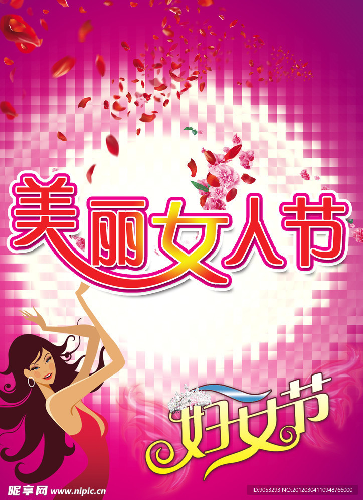 三八妇女节