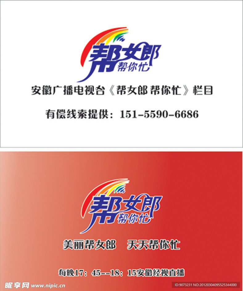 帮女郎名片