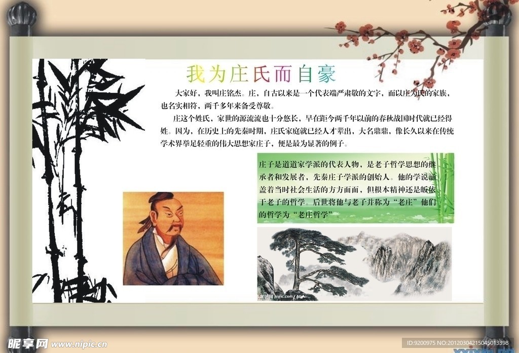 自豪