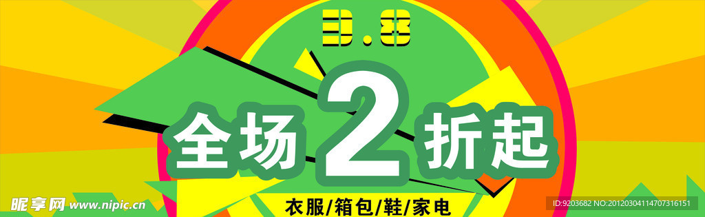 妇女节降价宣传