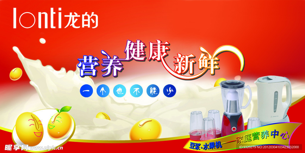 豆浆机