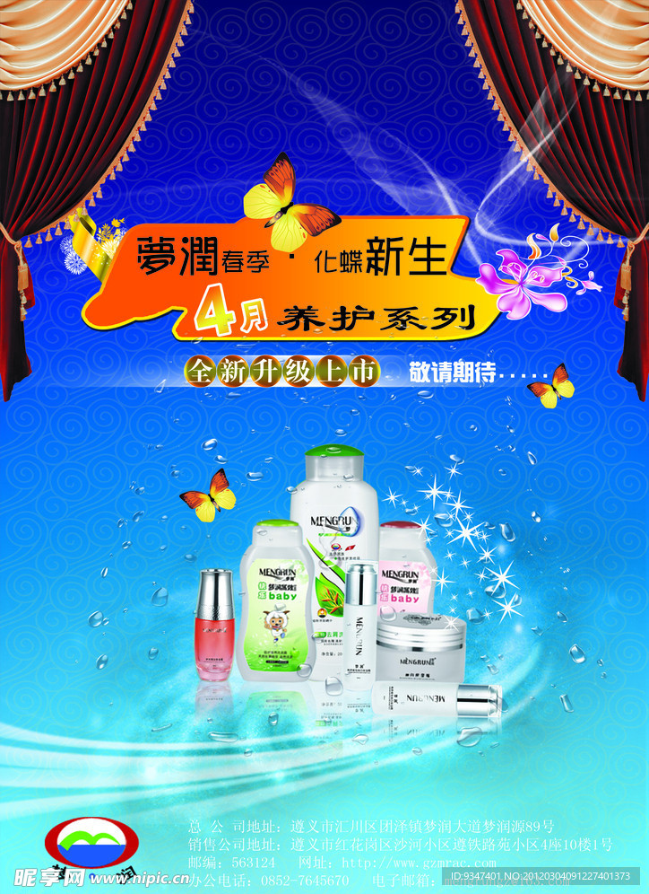 梦润护肤品