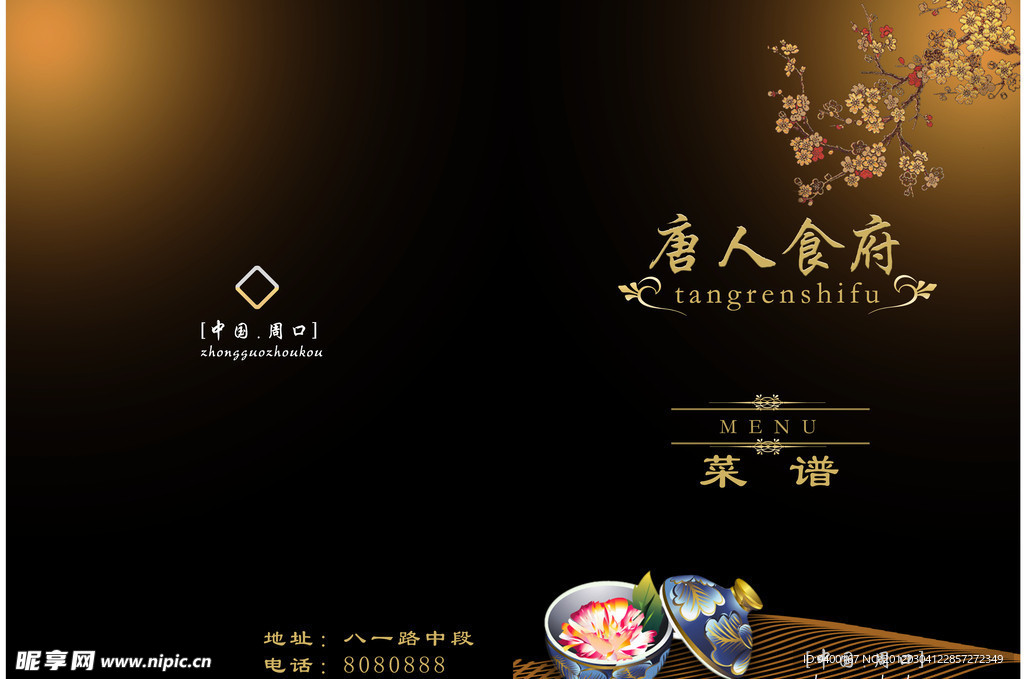 菜单菜谱封面