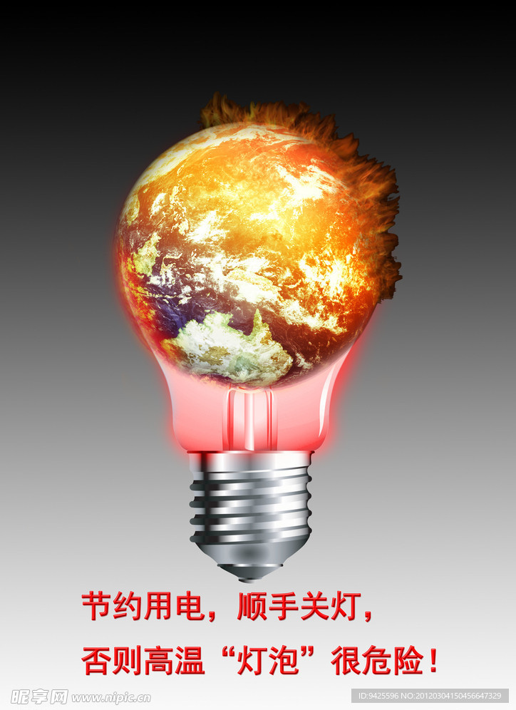 节约用电