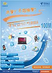 电信百兆宽带