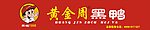 黄金周黑鸭