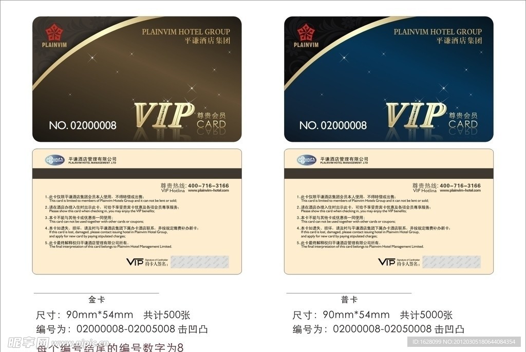 酒店VIP卡