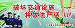 交警大队宣传语