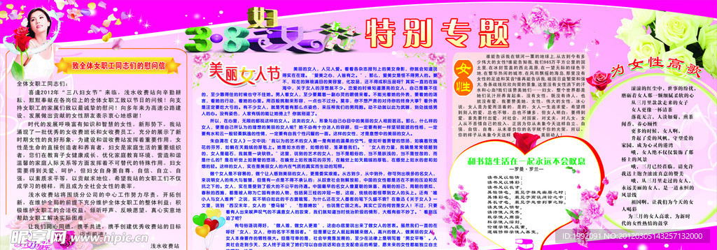三八妇女节
