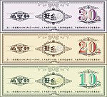 抵价券
