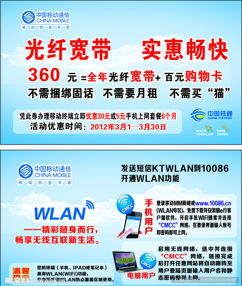 移动光纤宽带 wlan