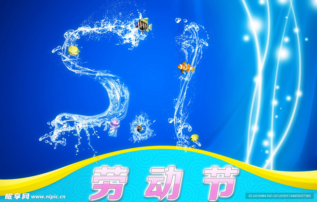 五一劳动节水花字