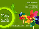 低碳生活绿色环保海报