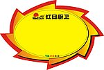 价格牌