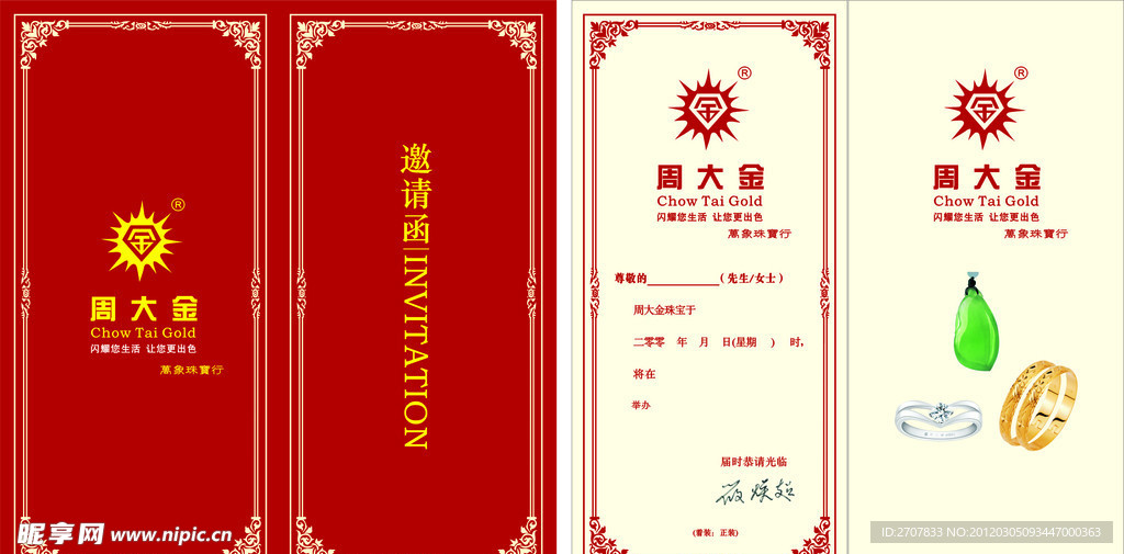 邀请函
