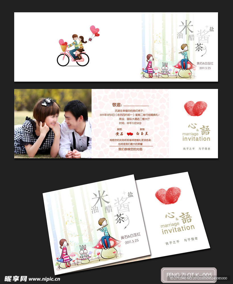结婚请柬