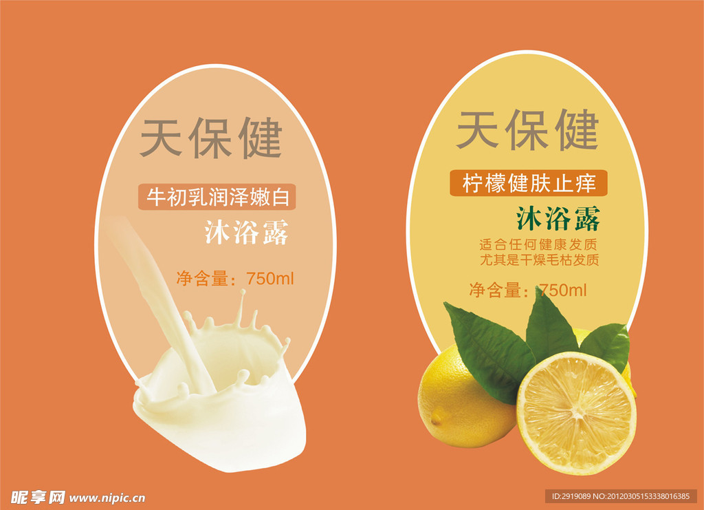 牛奶橙子