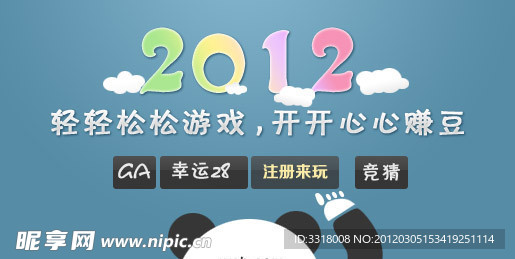 2012开心点
