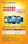 中国移动时尚智能手机宣传单