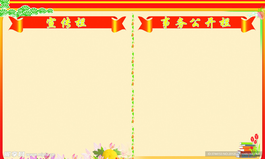 宣传栏