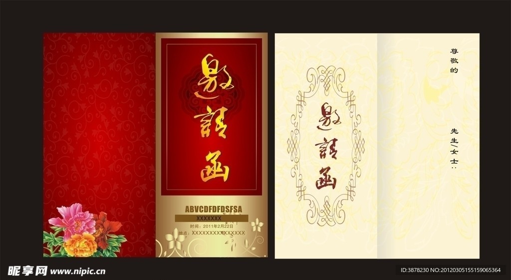 邀请函