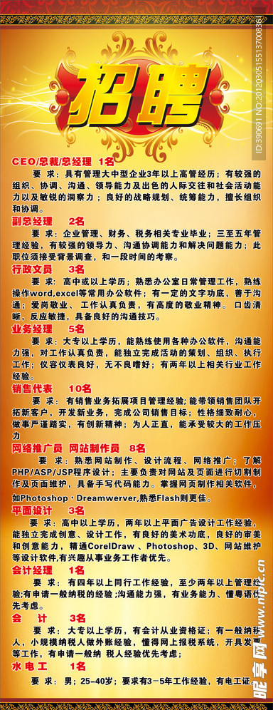 招聘