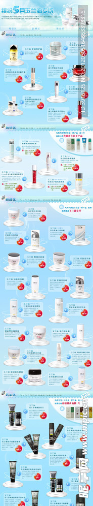 玉兰油专题设计