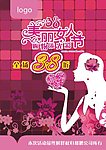 妇女节 美丽女人节