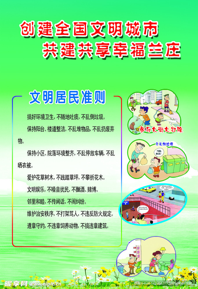 文明居民准则