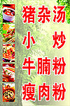 猪杂汤