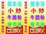 猪杂汤