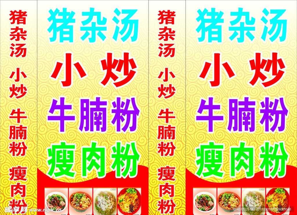 猪杂汤