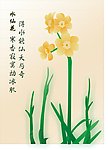 水仙花