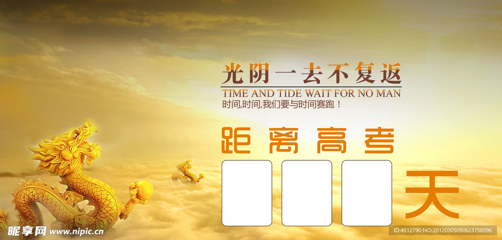 倒计时图表