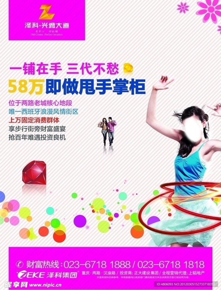 地产招商传 泽科兴城