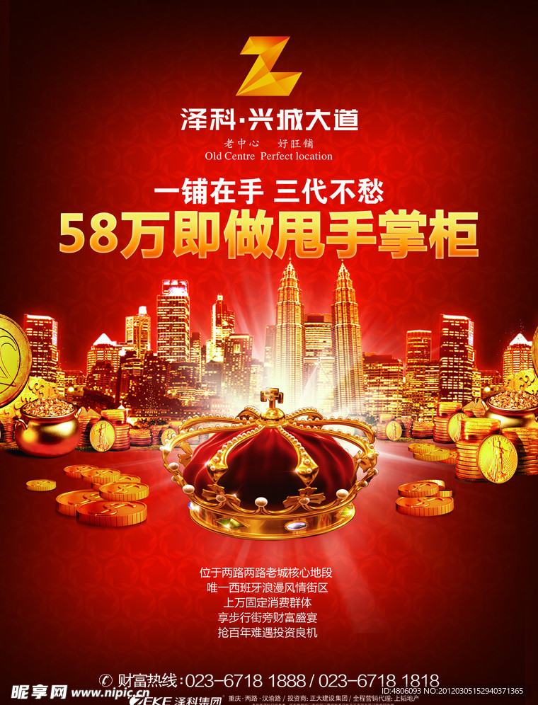 招商传单 泽科兴城