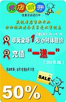 开张海报