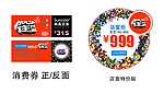 代金券