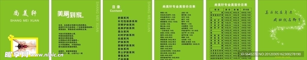 美容 价目表