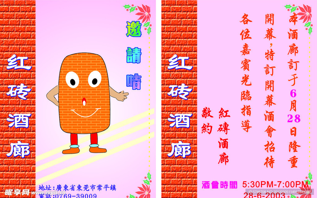 请柬