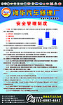 安全管理制度