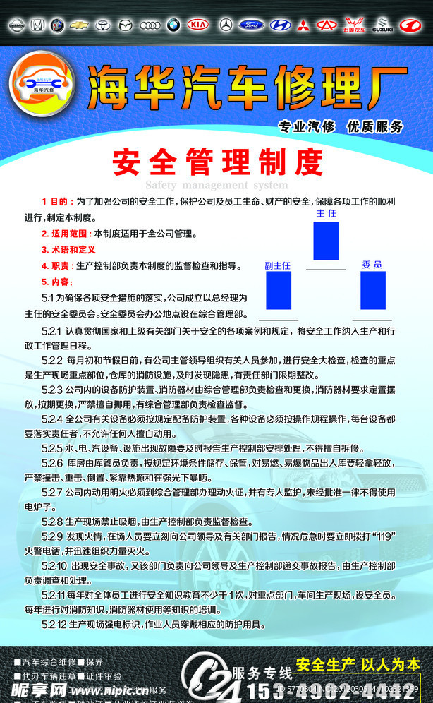 安全管理制度