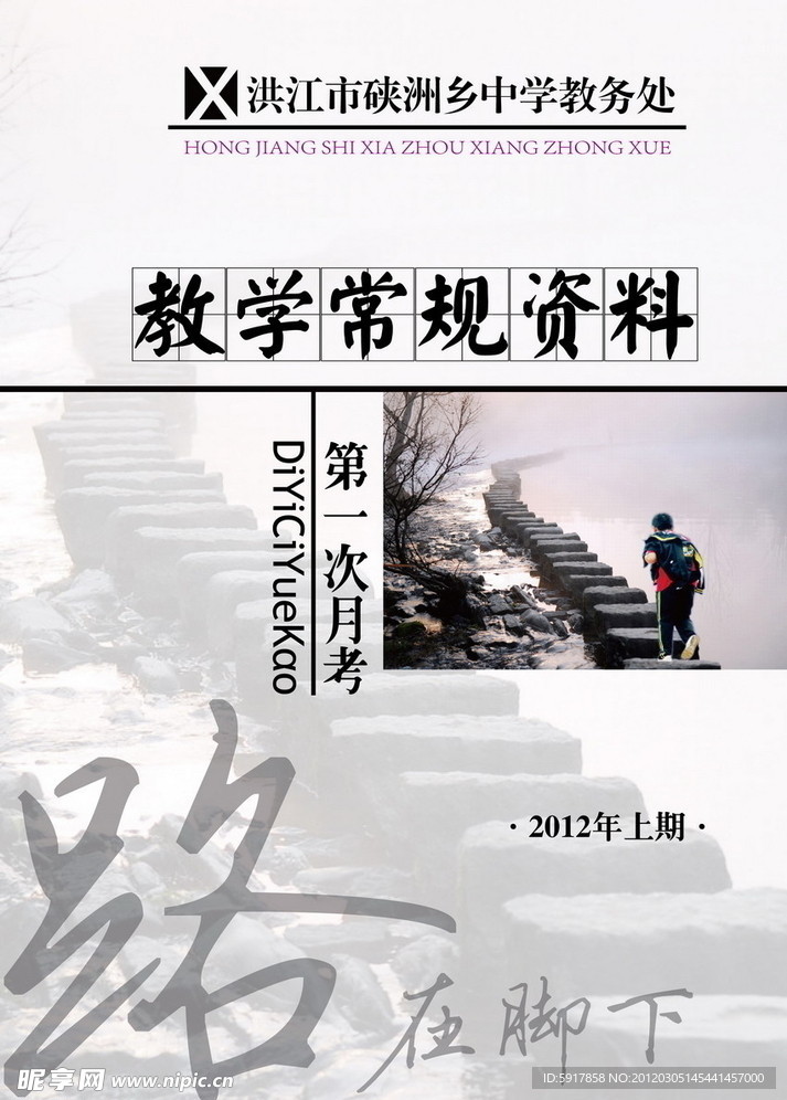 学校教学常规资料封面